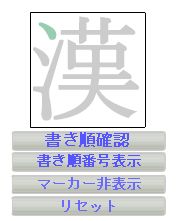 漢字Flashアプリケーション正常読込み完了時漢