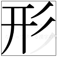 漢字の書き順 漢字の形の6画目