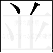 ̏ ̕2