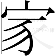 ̏ ̉Ƃ8