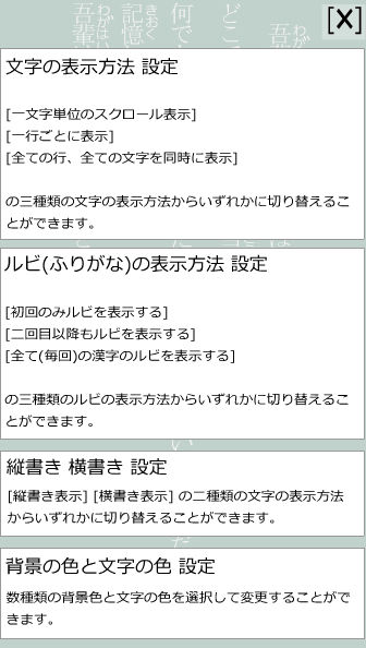 設定ウィンドウ