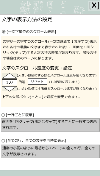 設定ウィンドウ 文字の表示方法設定画面