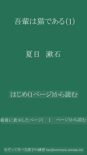 夏目漱石の吾輩は猫である の場合の表紙