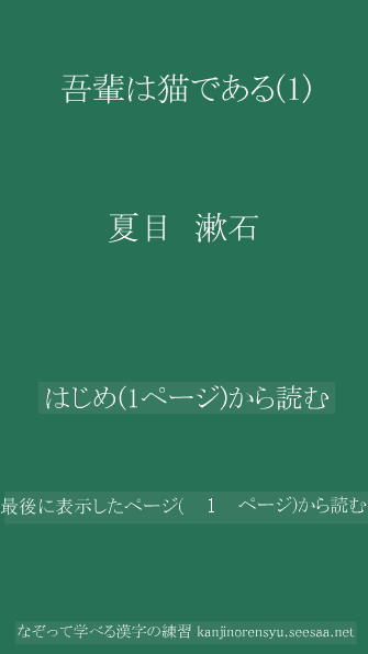 夏目漱石 の 吾輩は猫である(1) 表紙のページ 夏目漱石 の 吾輩は猫である(1) の表紙