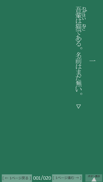 吾輩は猫である1ページ目1行目の各行ごとの表示の終わりを示す▽マーク