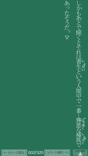 吾輩は猫である2ページ目の1行目まで表示した状態