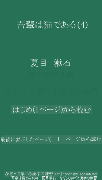 夏目漱石 の 吾輩は猫である(4) 表紙のページ 夏目漱石 の 吾輩は猫である(4) の表紙