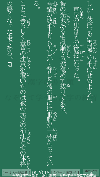 夏目漱石 の 吾輩は猫である(4) 12ページ目 吾輩は猫である(4)の12ページ目の一文 しかし彼はまだ雪隠で写生はせぬようだ。