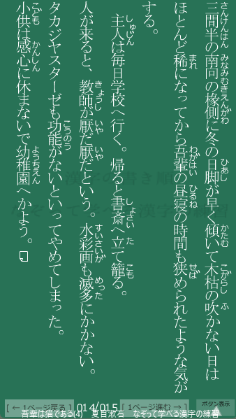 夏目漱石 の 吾輩は猫である(4) 14ページ目 吾輩は猫である(4)の14ページ目の一文 人が来ると教師が厭だ厭だという。水彩画も滅多にかかない。タカジヤスターゼも功能がないといってやめてしまった。