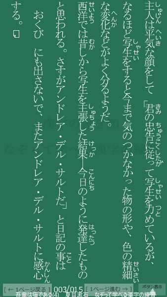 夏目漱石 の 吾輩は猫である(4) 3ページ目 吾輩は猫である(4)の3ページ目の一文 西洋では昔しから写生を主張した結果今日のように発達したものと思われる。さすがアンドレア・デル・サルトだ