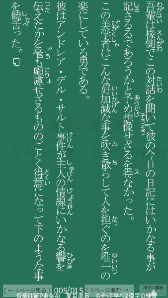 夏目漱石 の 吾輩は猫である(4) 5ページ目 吾輩は猫である(4)の5ページ目の一文 アンドレア・デル・サルト事件が主人の情線にいかなる響を伝えたかを毫も顧慮せざるもののごとく得意になって下のような事を饒舌った。